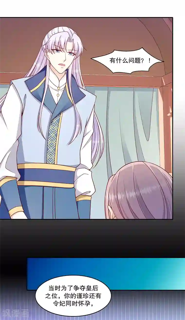 蛇蝎不好惹：弃后也妖娆第109话2 你怕了？