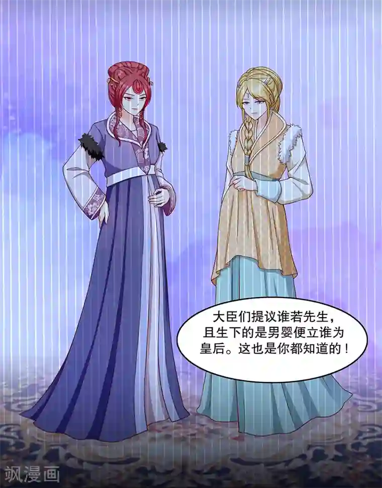 蛇蝎不好惹：弃后也妖娆第109话2 你怕了？