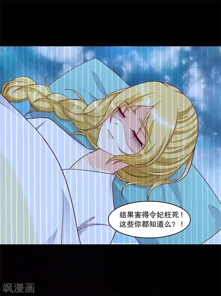 蛇蝎不好惹：弃后也妖娆第109话2 你怕了？