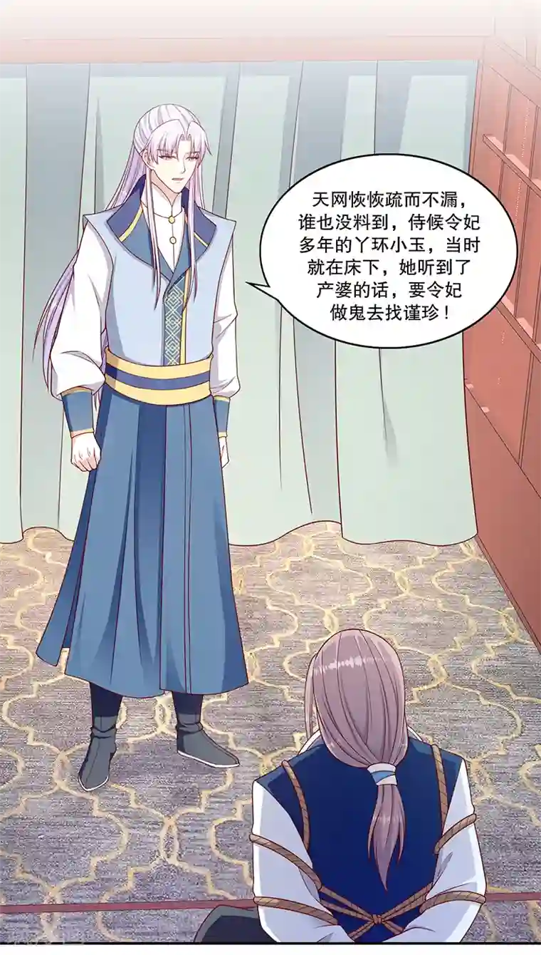 蛇蝎不好惹：弃后也妖娆第109话2 你怕了？