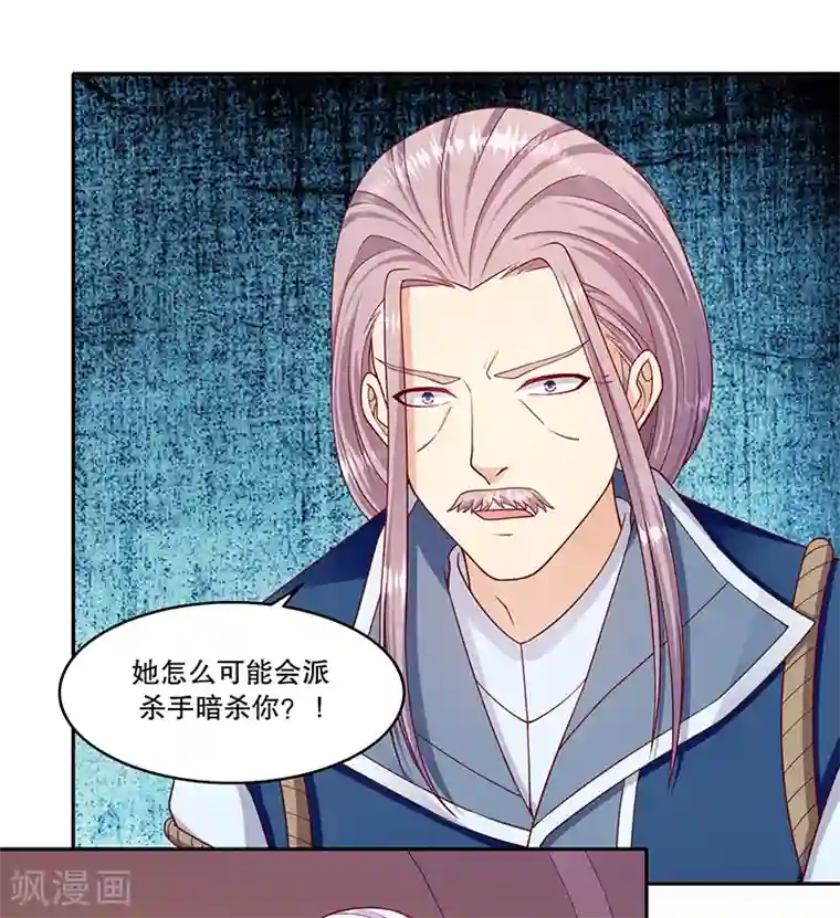 蛇蝎不好惹：弃后也妖娆第109话2 你怕了？