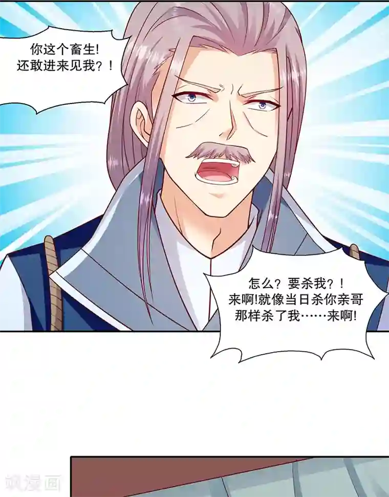 蛇蝎不好惹：弃后也妖娆第109话2 你怕了？
