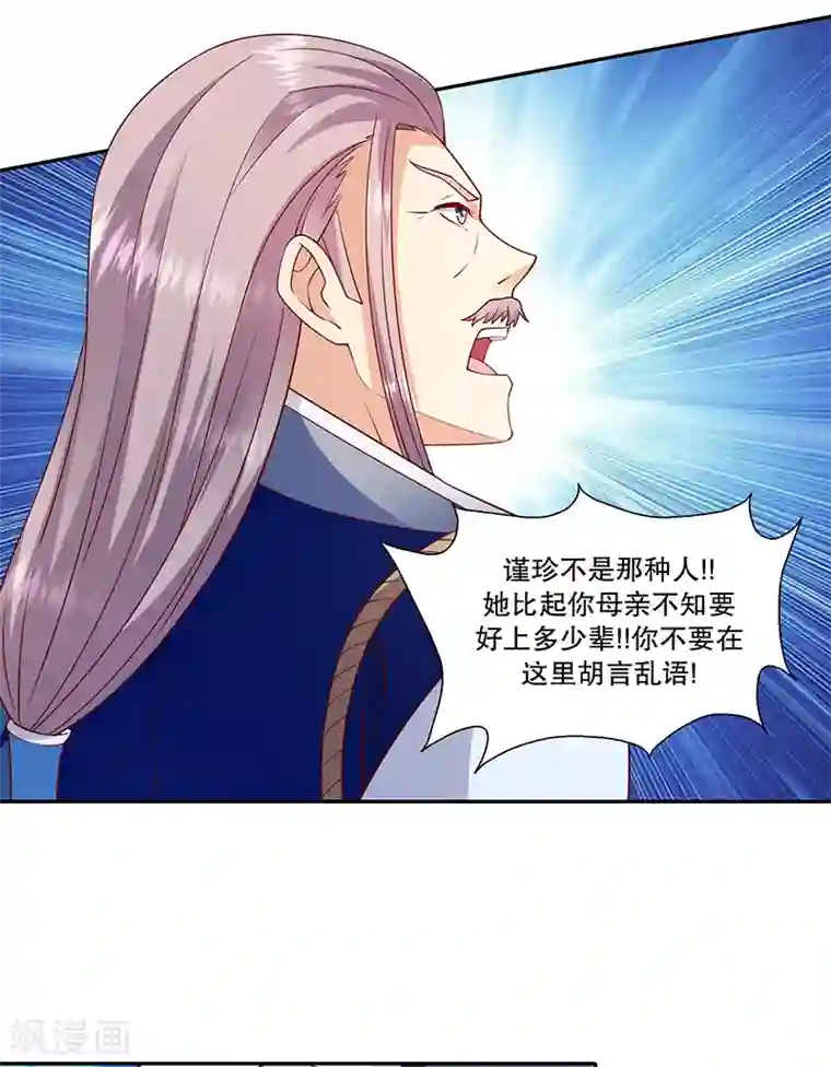 蛇蝎不好惹：弃后也妖娆第109话2 你怕了？