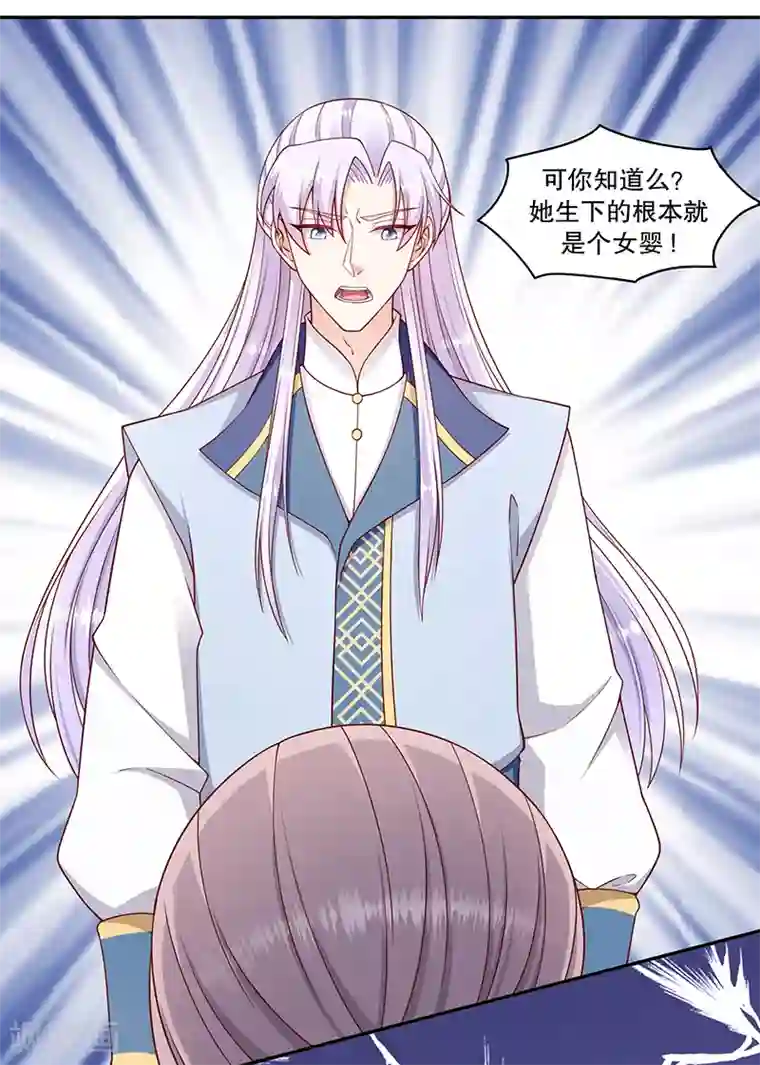 蛇蝎不好惹：弃后也妖娆第110话1 好自为之