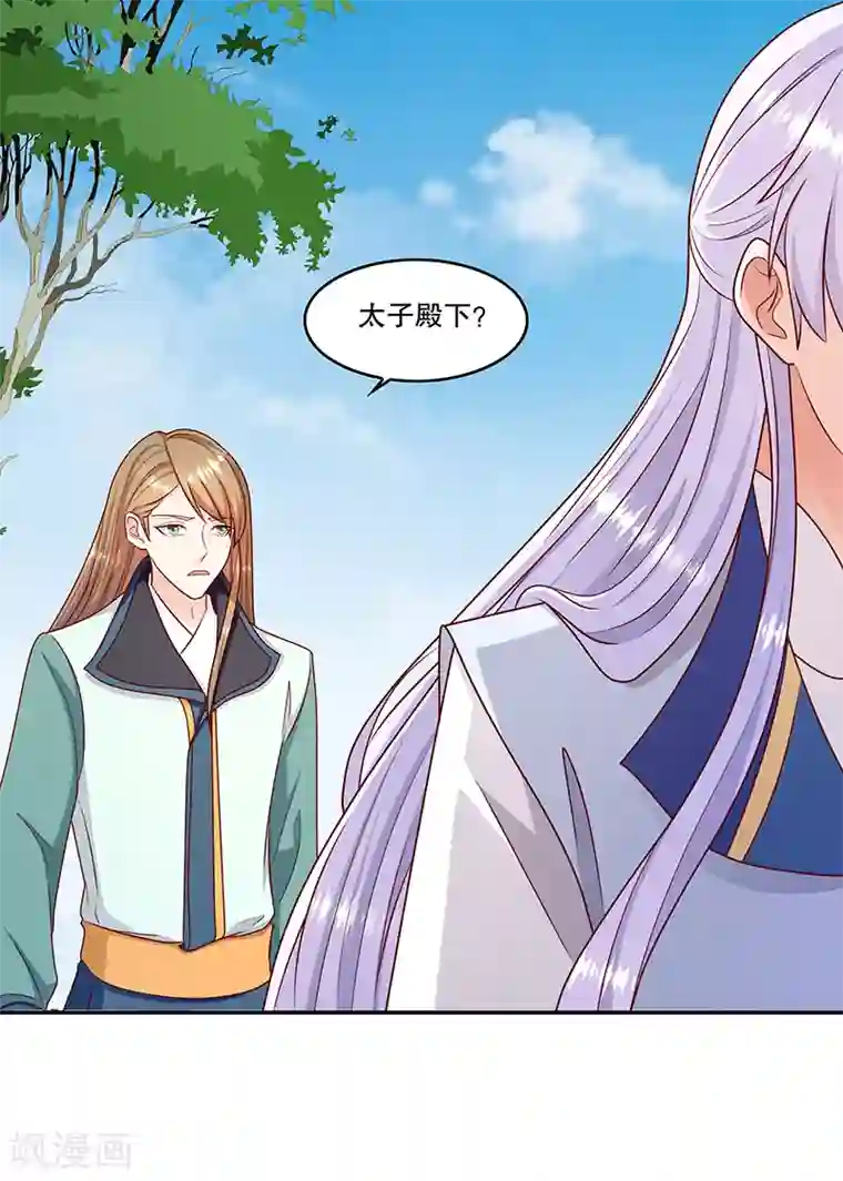 蛇蝎不好惹：弃后也妖娆第110话1 好自为之