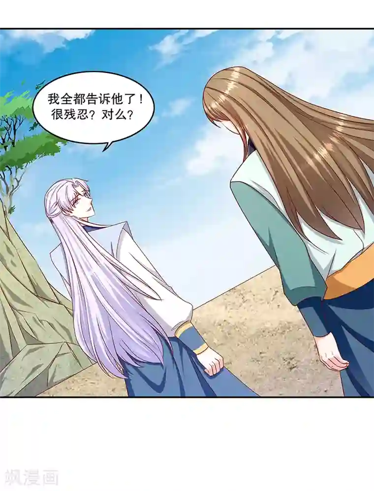 蛇蝎不好惹：弃后也妖娆第110话1 好自为之
