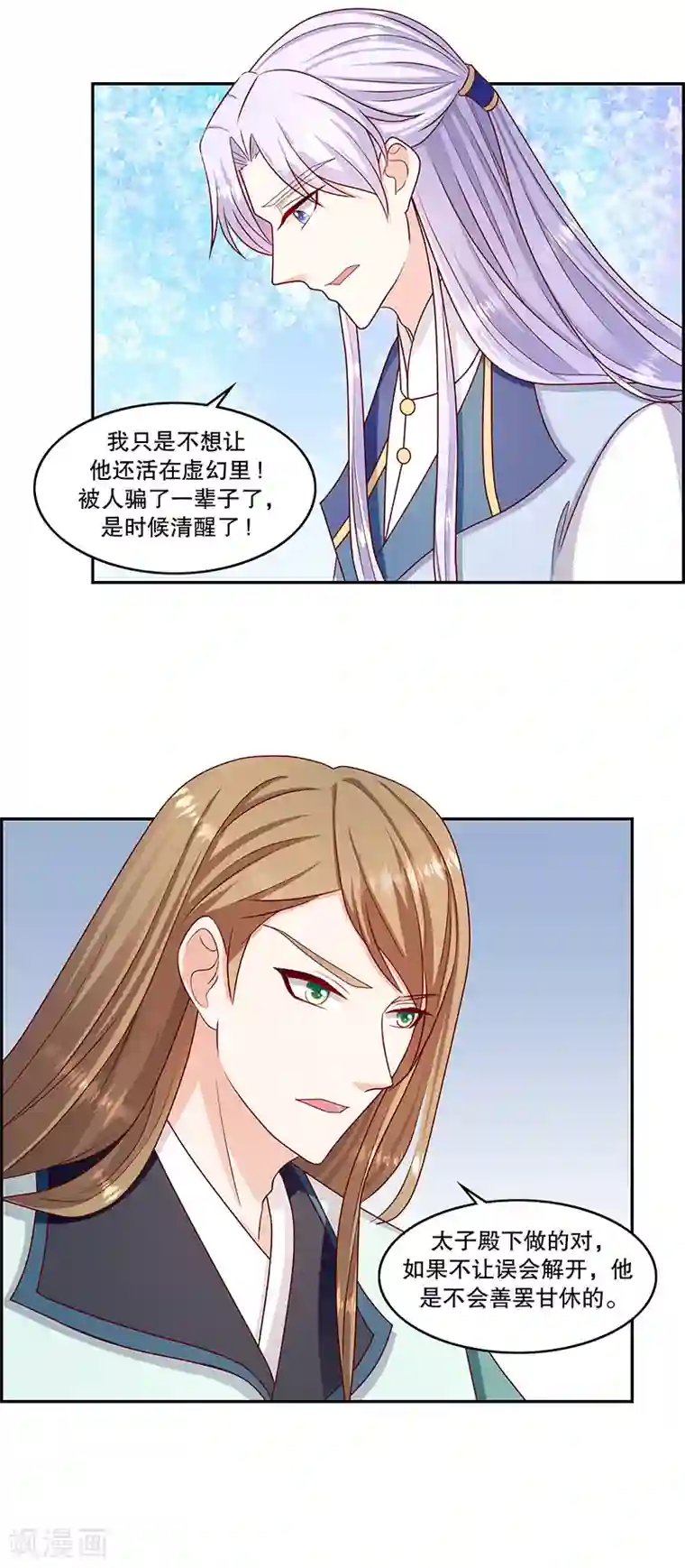 蛇蝎不好惹：弃后也妖娆第110话1 好自为之