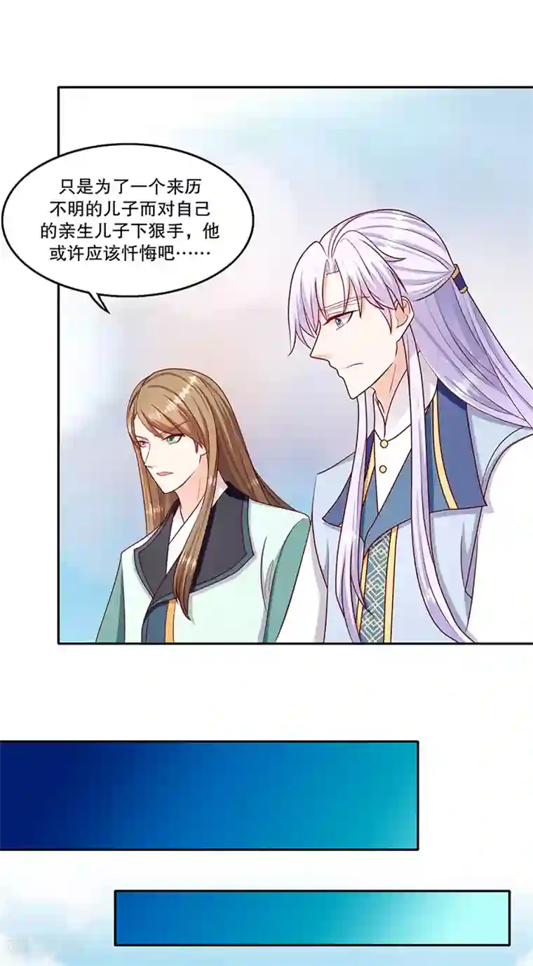 蛇蝎不好惹：弃后也妖娆第110话1 好自为之