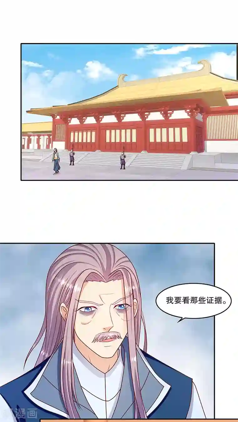 蛇蝎不好惹：弃后也妖娆第110话1 好自为之