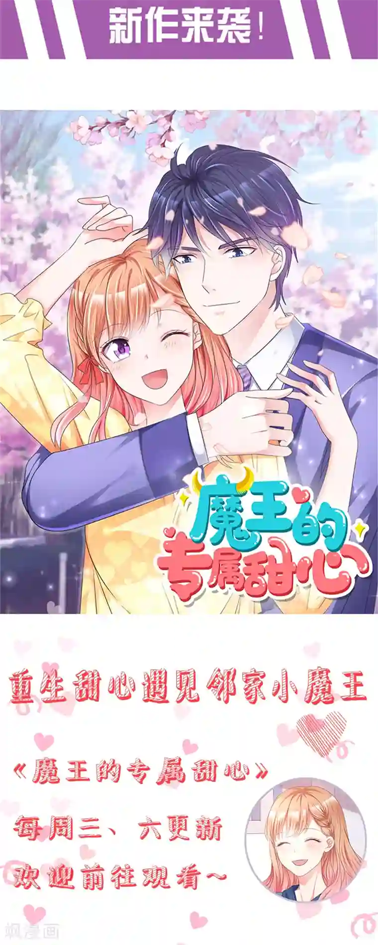 蛇蝎不好惹：弃后也妖娆第110话1 好自为之