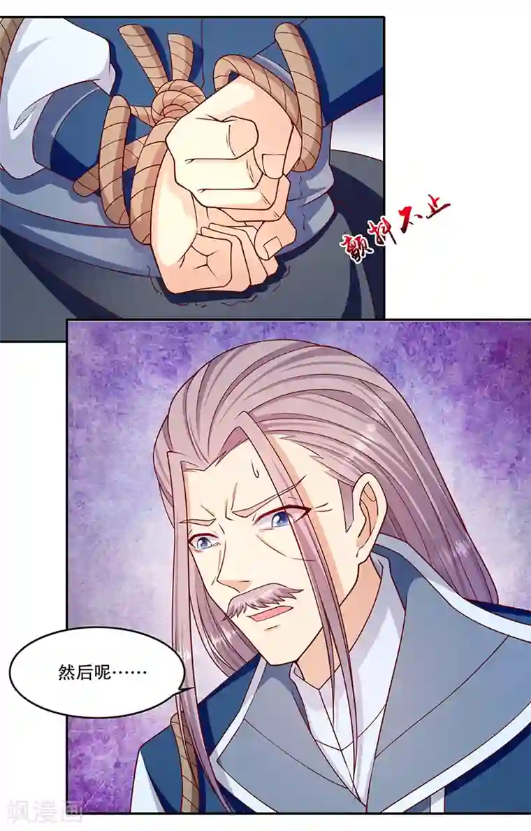 蛇蝎不好惹：弃后也妖娆第110话1 好自为之
