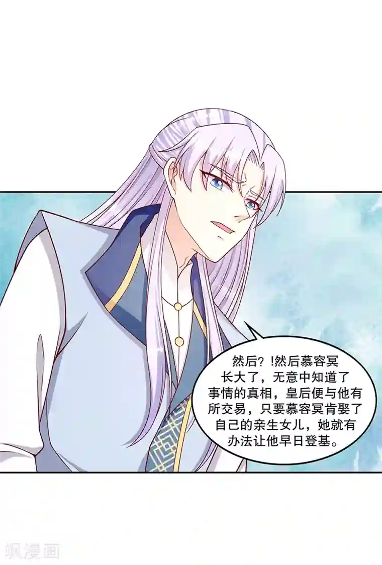 蛇蝎不好惹：弃后也妖娆第110话1 好自为之