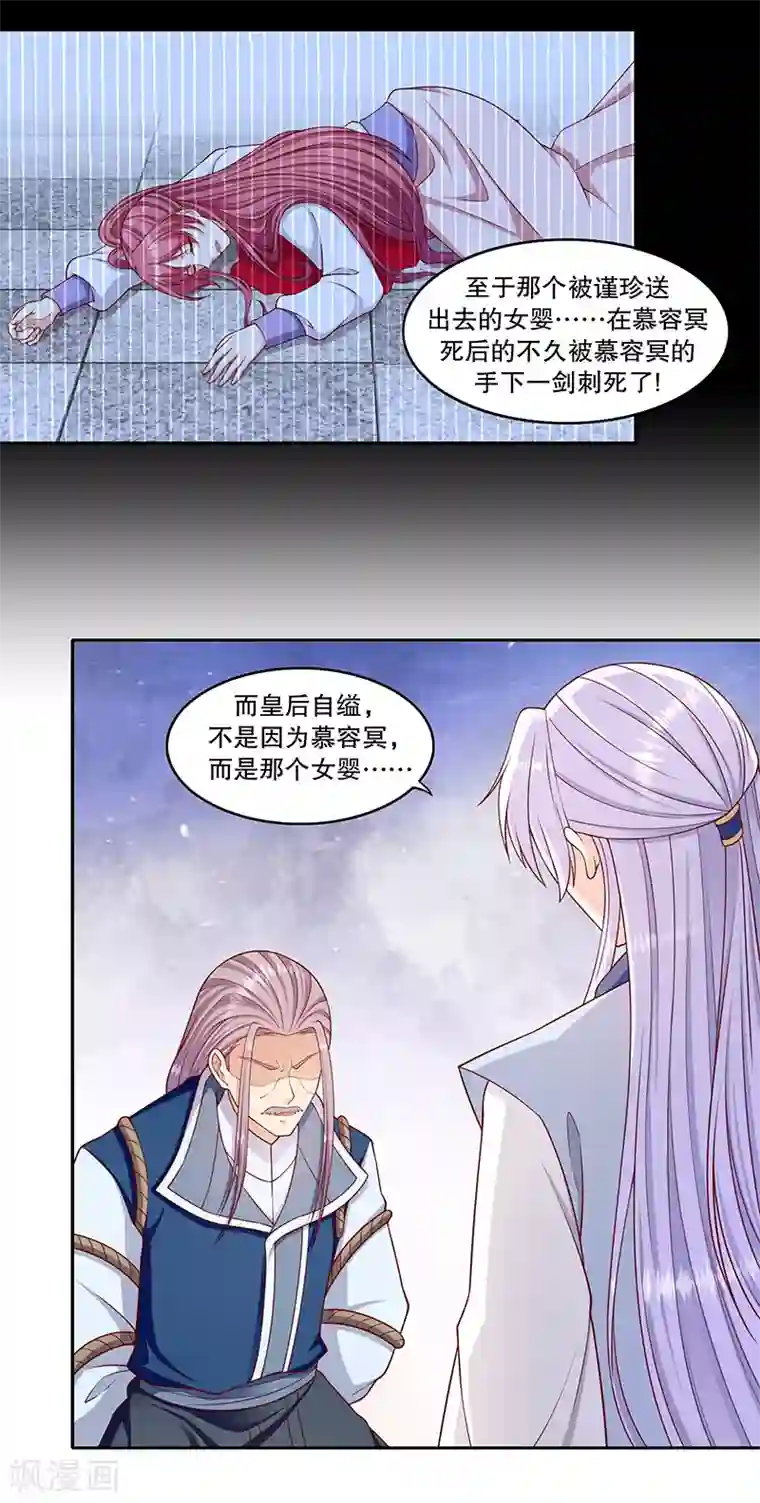 蛇蝎不好惹：弃后也妖娆第110话1 好自为之