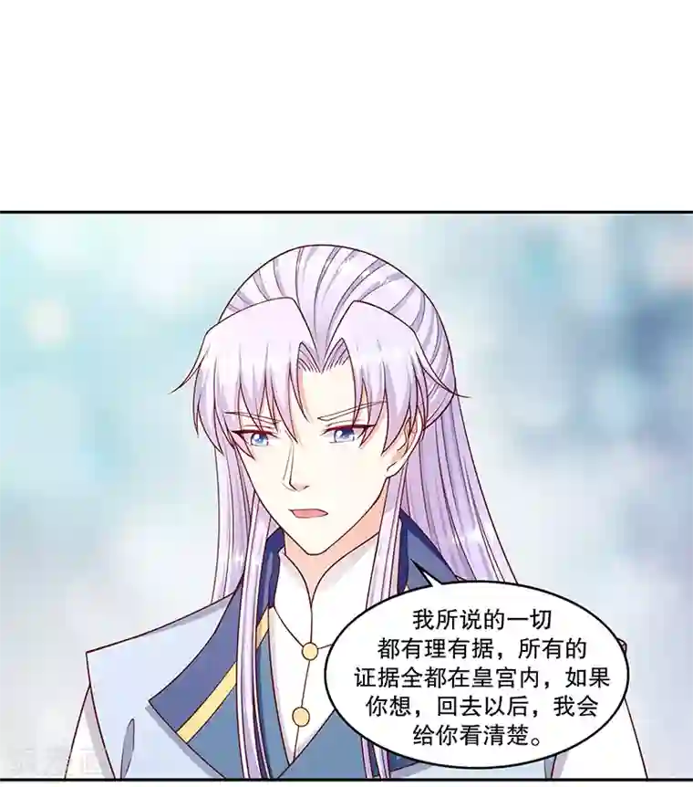 蛇蝎不好惹：弃后也妖娆第110话1 好自为之