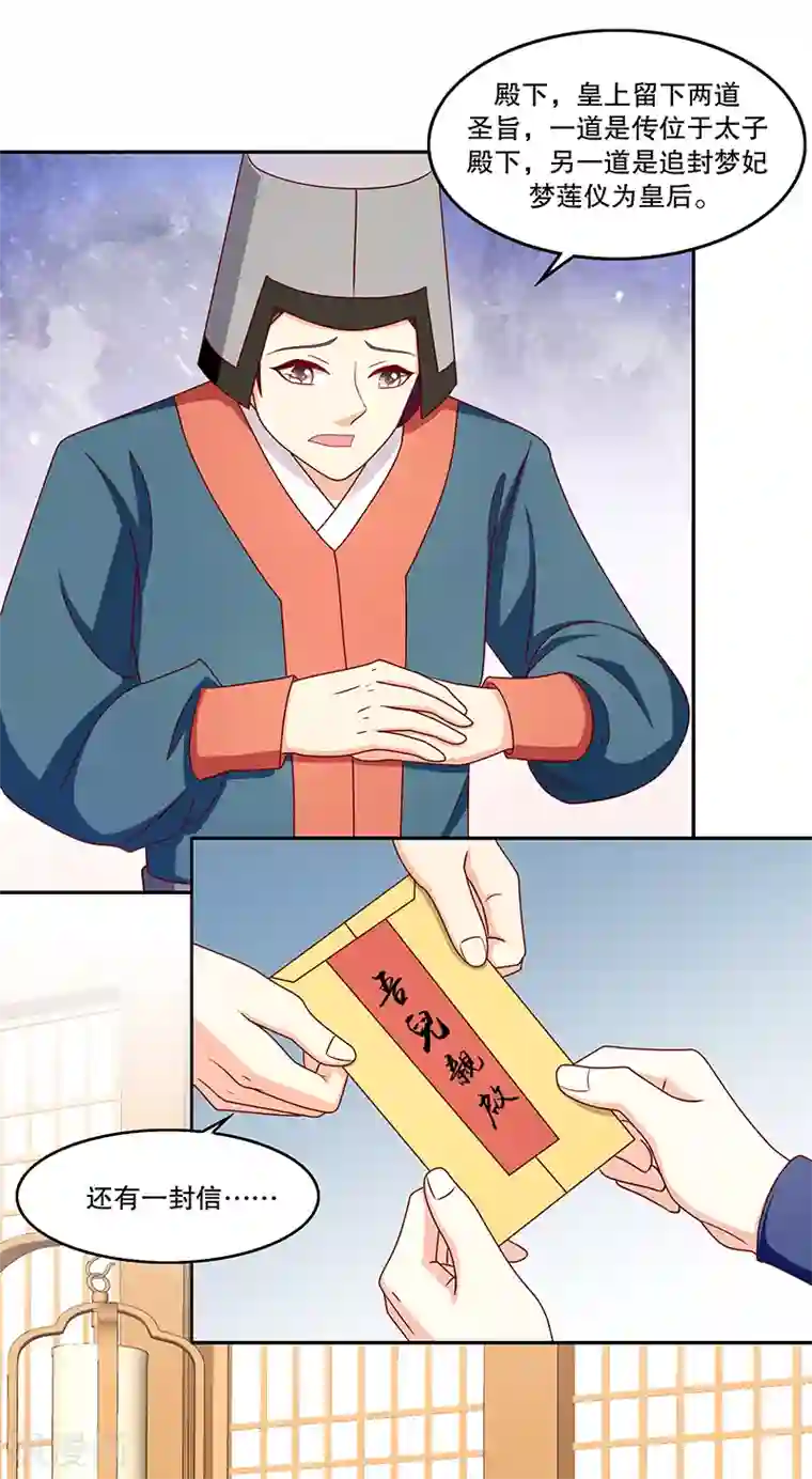 蛇蝎不好惹：弃后也妖娆第110话2 驾崩