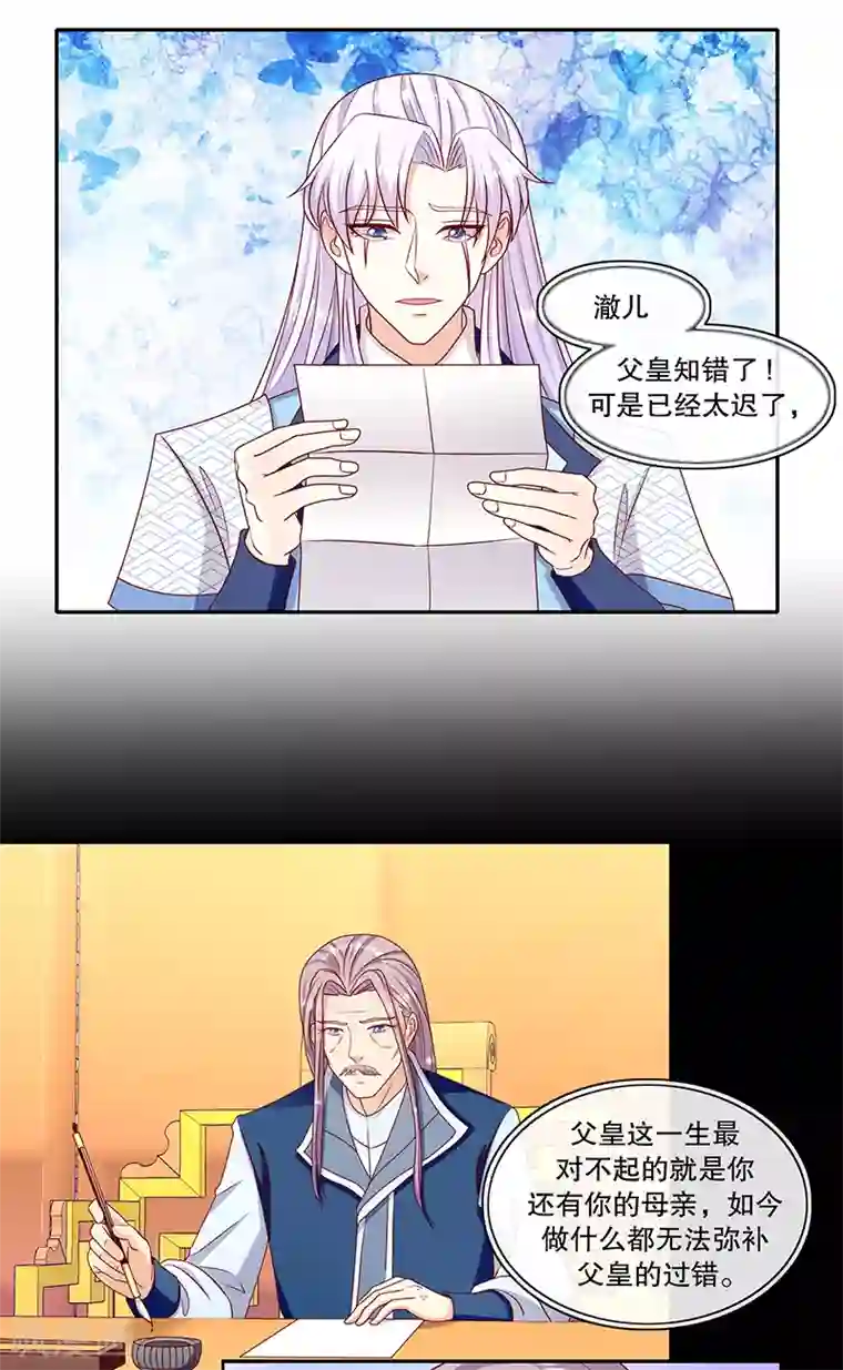 蛇蝎不好惹：弃后也妖娆第110话2 驾崩