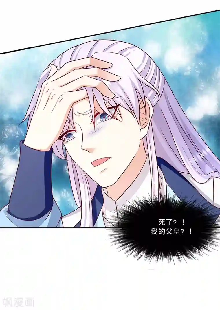 蛇蝎不好惹：弃后也妖娆第110话2 驾崩