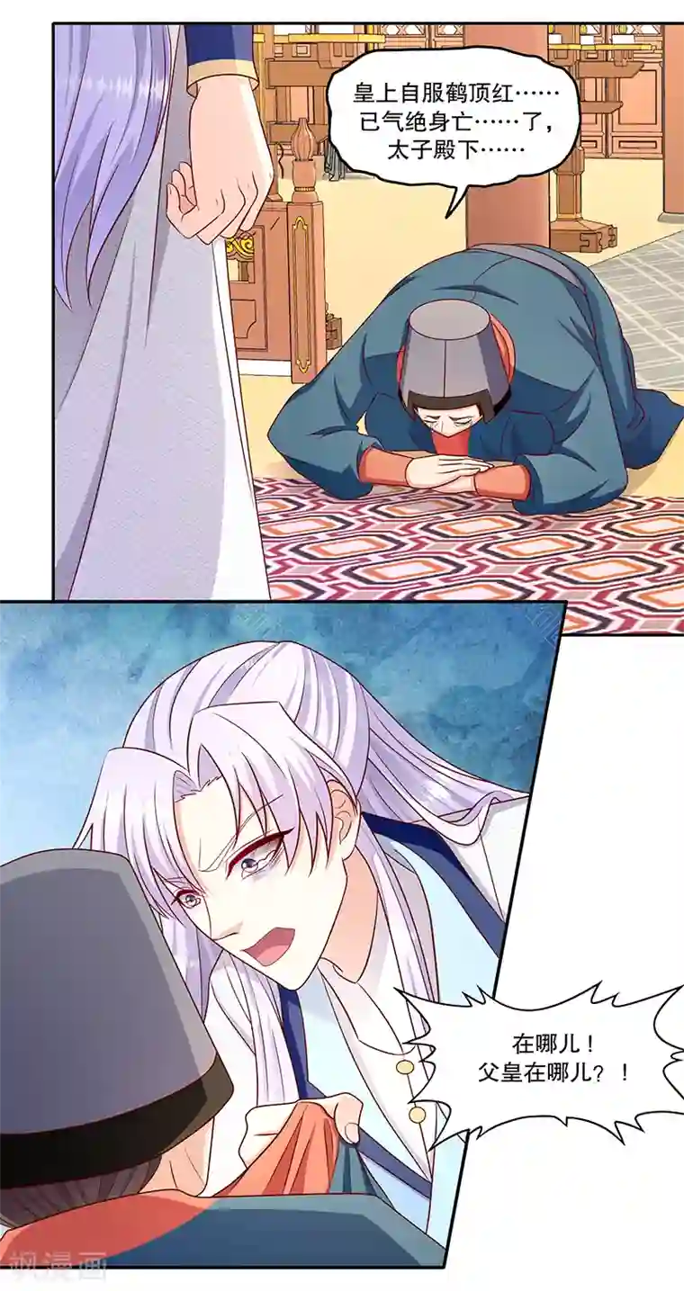 蛇蝎不好惹：弃后也妖娆第110话2 驾崩