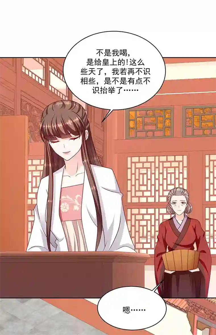 蛇蝎不好惹：弃后也妖娆第111话1 心冷如寒冰