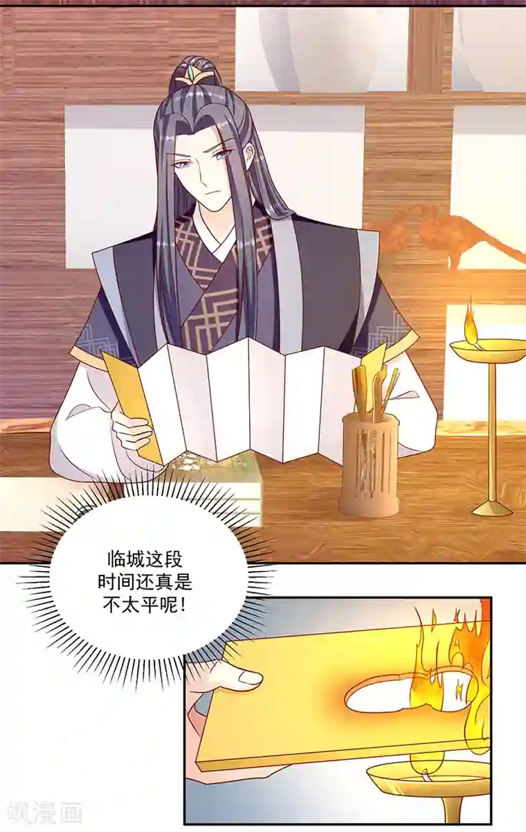 蛇蝎不好惹：弃后也妖娆第111话2 三妃暴毙