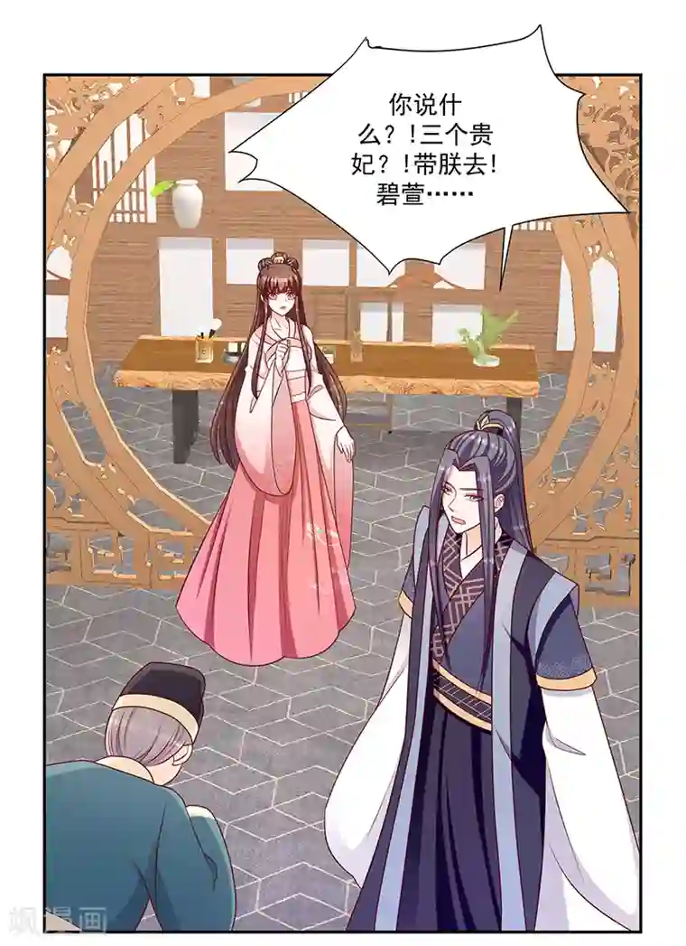 蛇蝎不好惹：弃后也妖娆第111话2 三妃暴毙