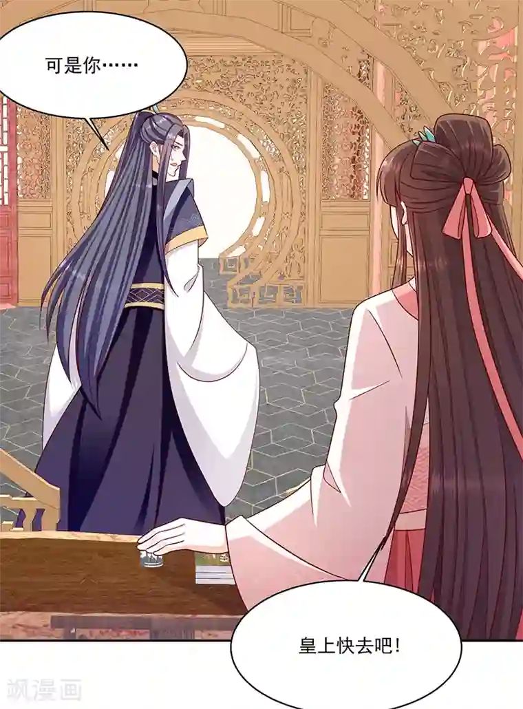 蛇蝎不好惹：弃后也妖娆第111话2 三妃暴毙