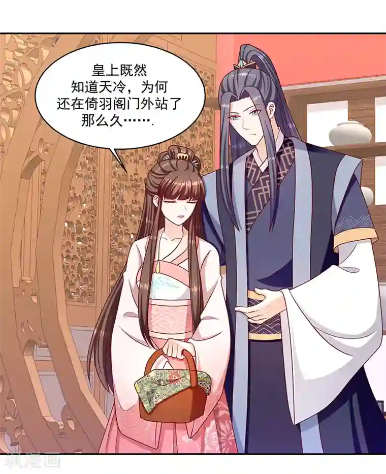 蛇蝎不好惹：弃后也妖娆第111话2 三妃暴毙