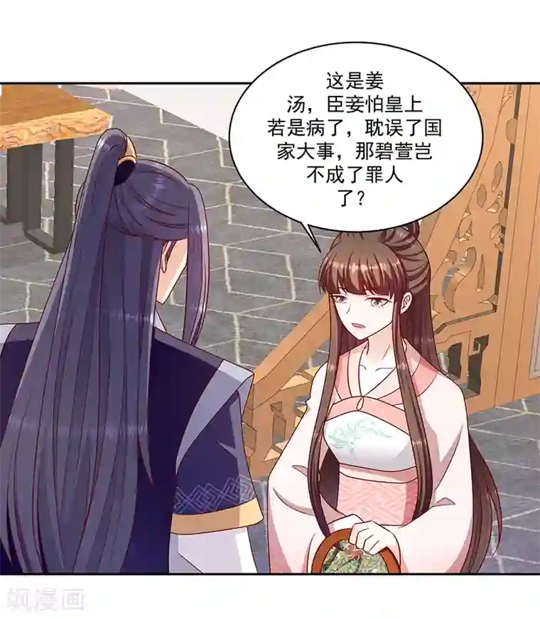 蛇蝎不好惹：弃后也妖娆第111话2 三妃暴毙