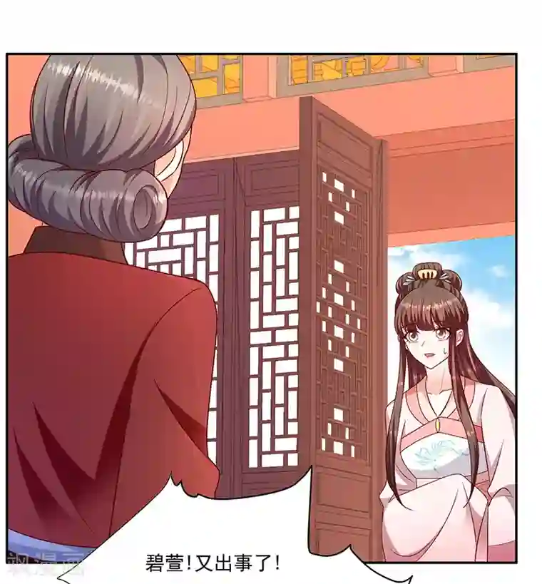 蛇蝎不好惹：弃后也妖娆第112话1 别看了！