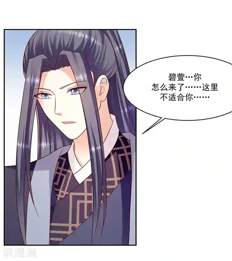 蛇蝎不好惹：弃后也妖娆第112话1 别看了！
