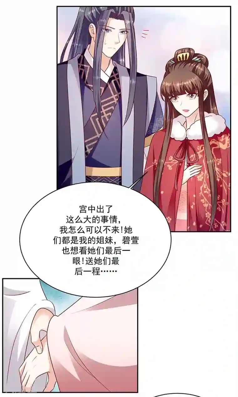 蛇蝎不好惹：弃后也妖娆第112话1 别看了！
