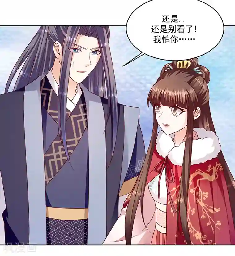 蛇蝎不好惹：弃后也妖娆第112话1 别看了！