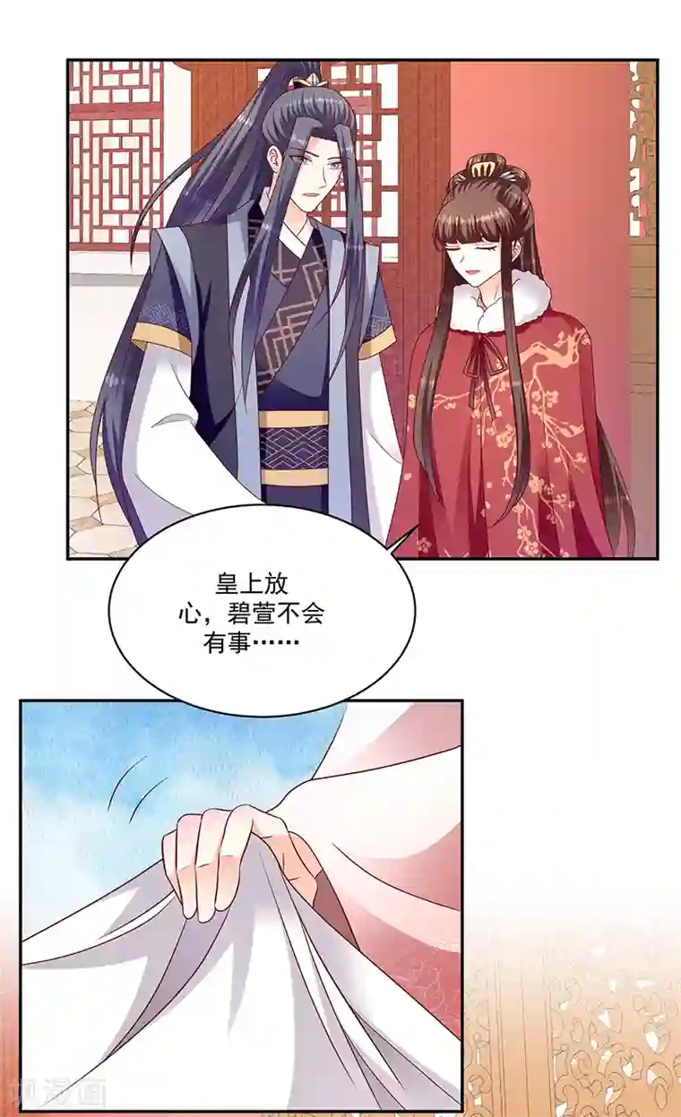 蛇蝎不好惹：弃后也妖娆第112话1 别看了！