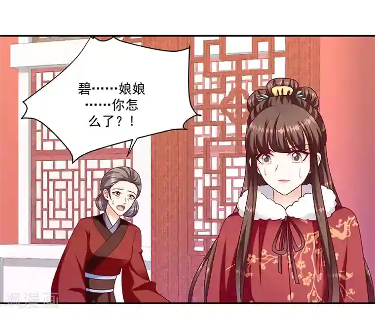 蛇蝎不好惹：弃后也妖娆第112话1 别看了！