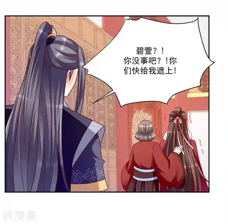 蛇蝎不好惹：弃后也妖娆第112话1 别看了！
