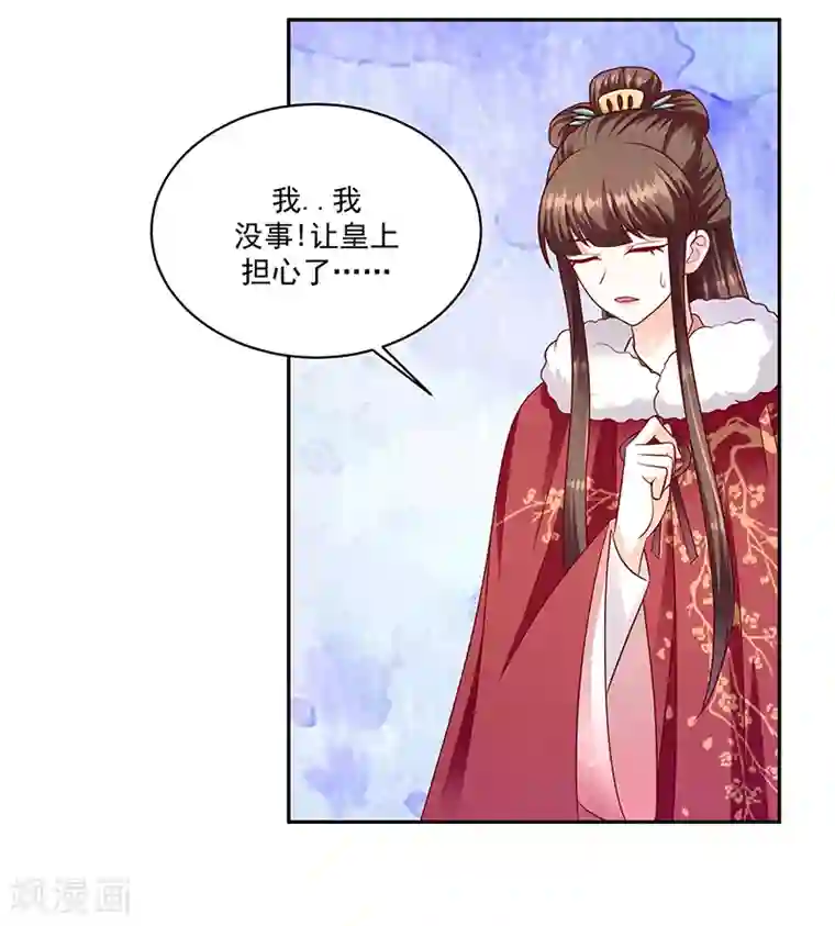 蛇蝎不好惹：弃后也妖娆第112话1 别看了！