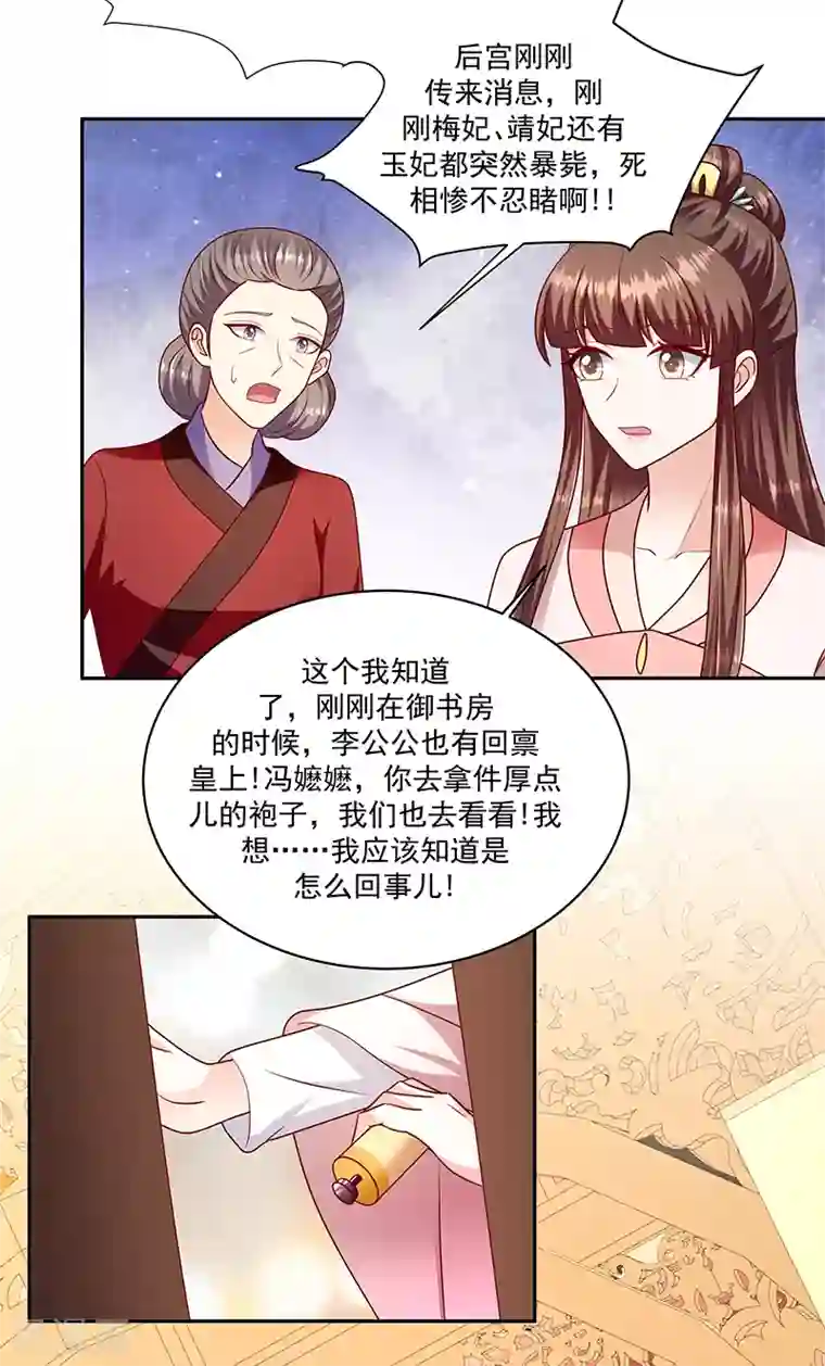 蛇蝎不好惹：弃后也妖娆第112话1 别看了！