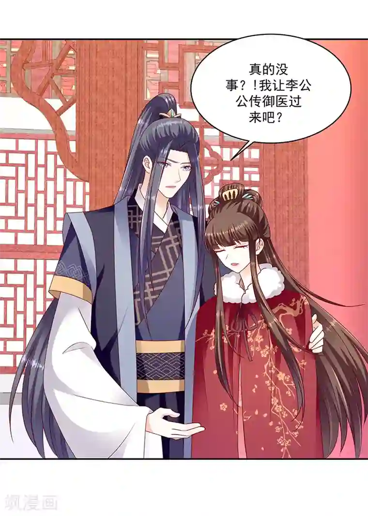 蛇蝎不好惹：弃后也妖娆第112话1 别看了！
