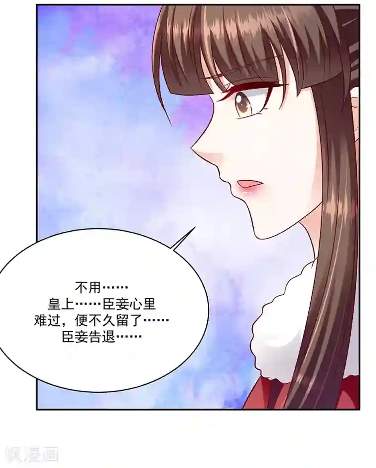 蛇蝎不好惹：弃后也妖娆第112话1 别看了！