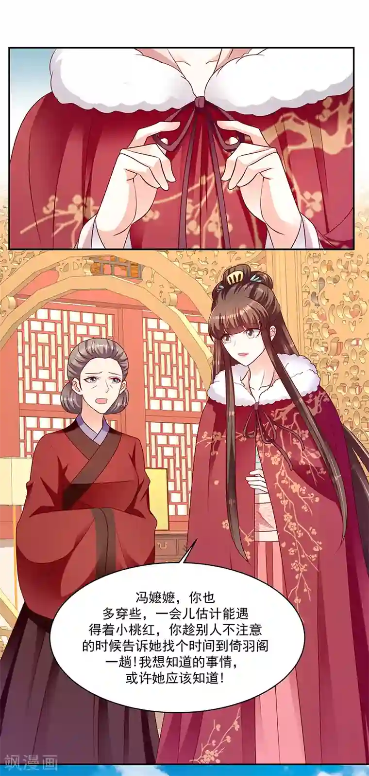 蛇蝎不好惹：弃后也妖娆第112话1 别看了！