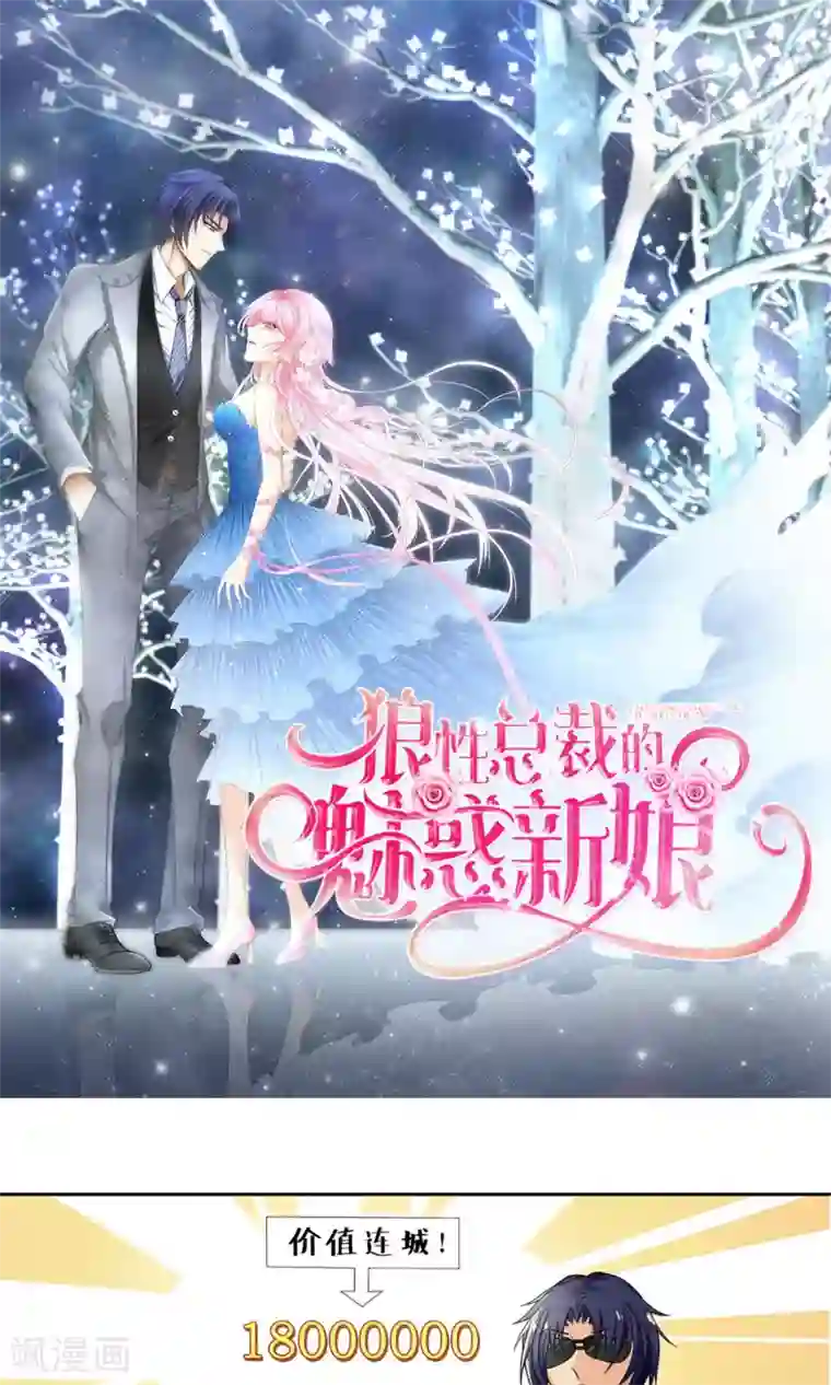 狼性总裁的魅惑新娘第2话 所谓“骗婚”！
