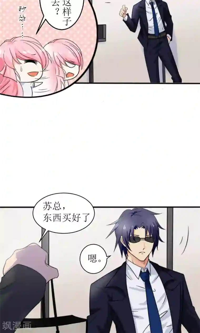 狼性总裁的魅惑新娘第2话 所谓“骗婚”！