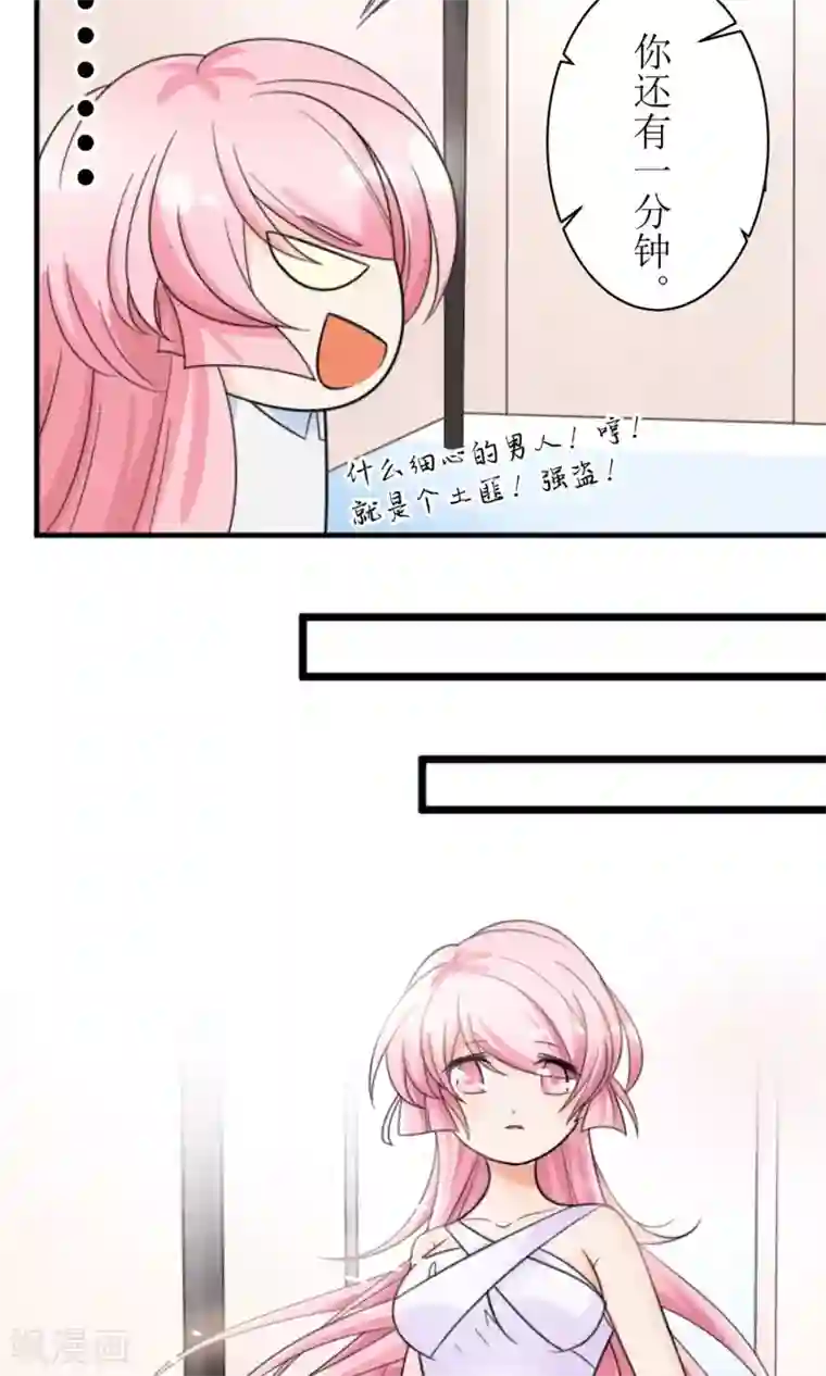 狼性总裁的魅惑新娘第2话 所谓“骗婚”！