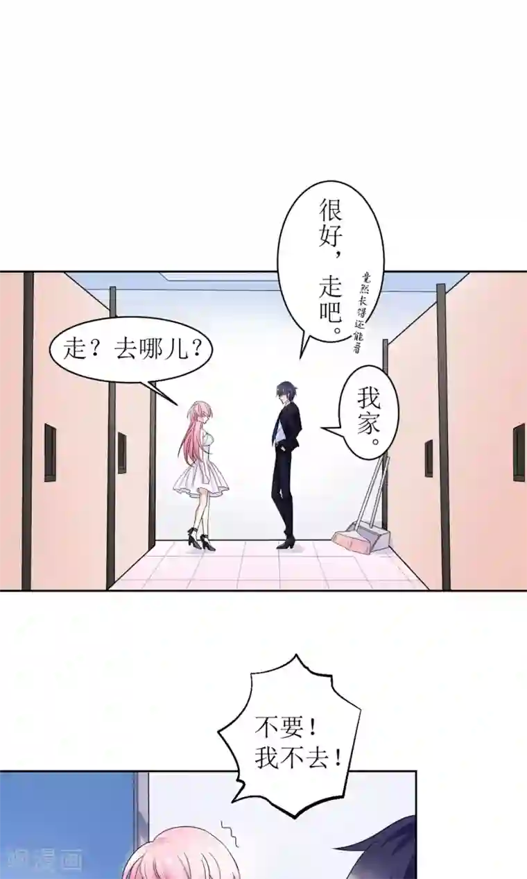 狼性总裁的魅惑新娘第2话 所谓“骗婚”！