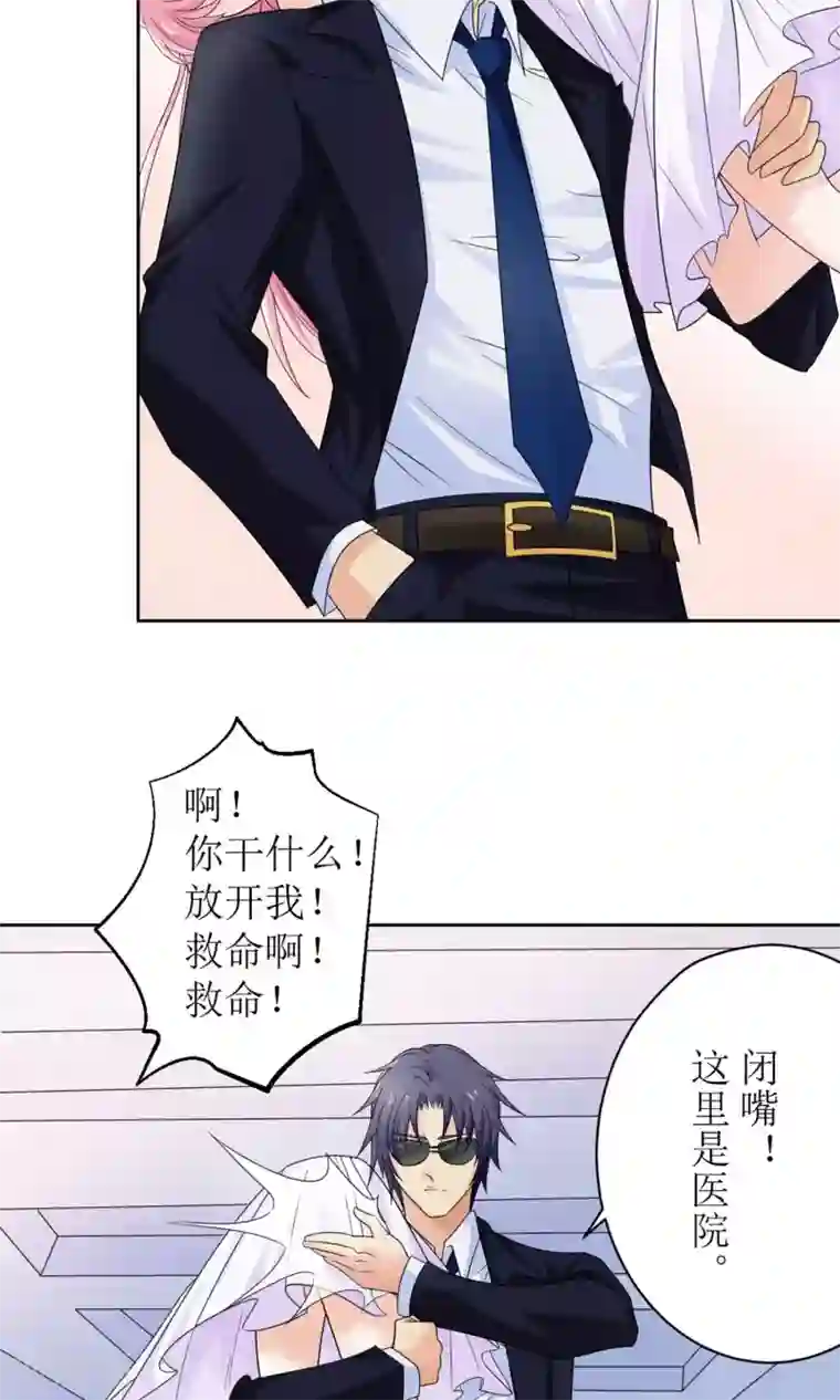 狼性总裁的魅惑新娘第2话 所谓“骗婚”！
