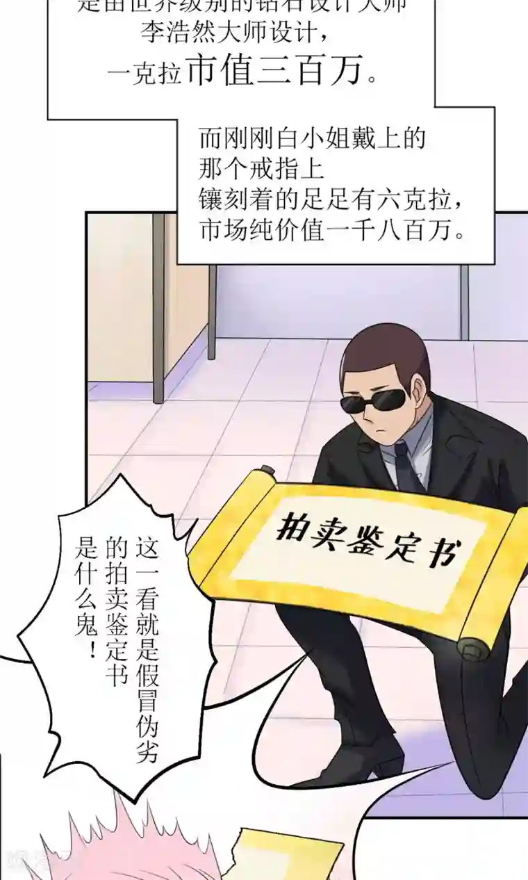 狼性总裁的魅惑新娘第2话 所谓“骗婚”！