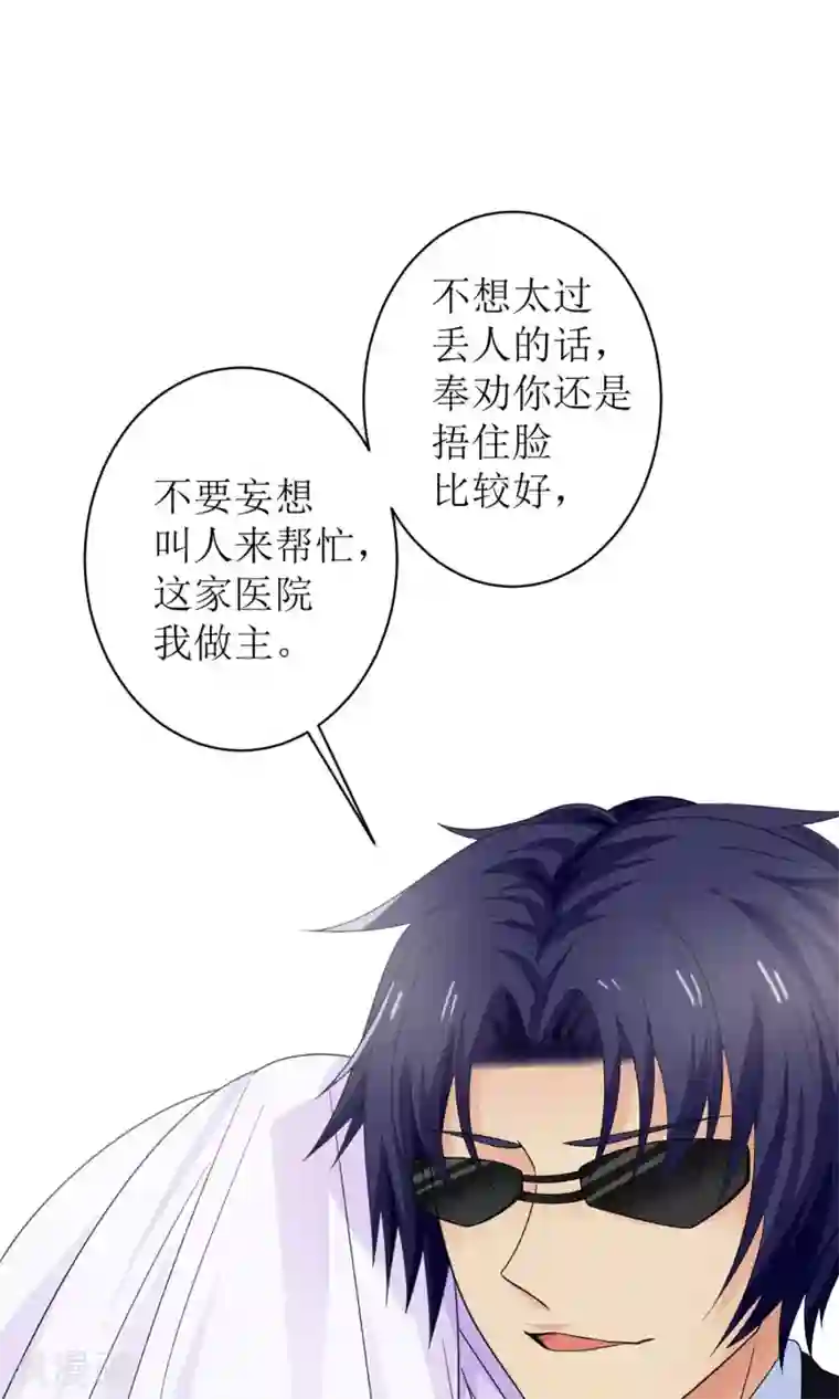 狼性总裁的魅惑新娘第2话 所谓“骗婚”！
