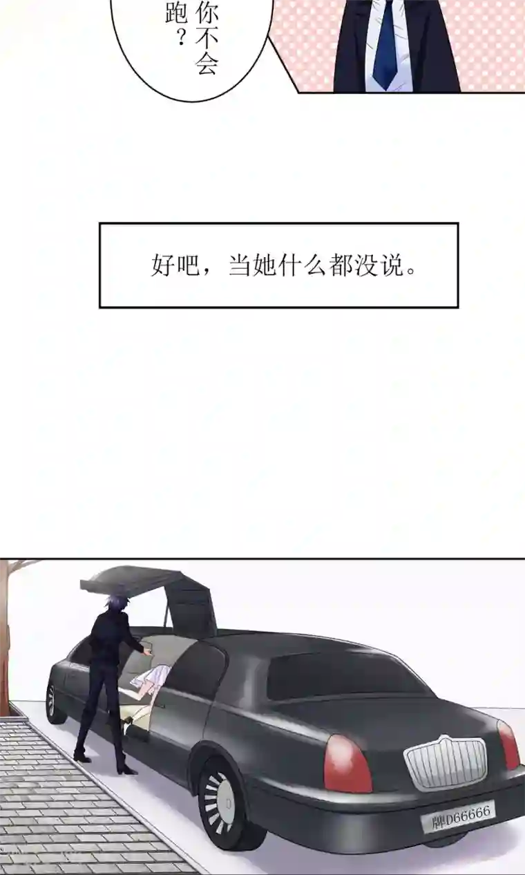 狼性总裁的魅惑新娘第2话 所谓“骗婚”！