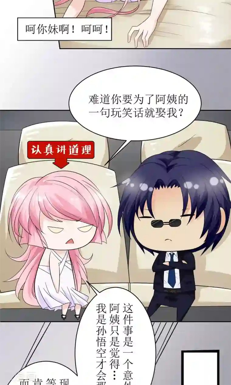 狼性总裁的魅惑新娘第2话 所谓“骗婚”！