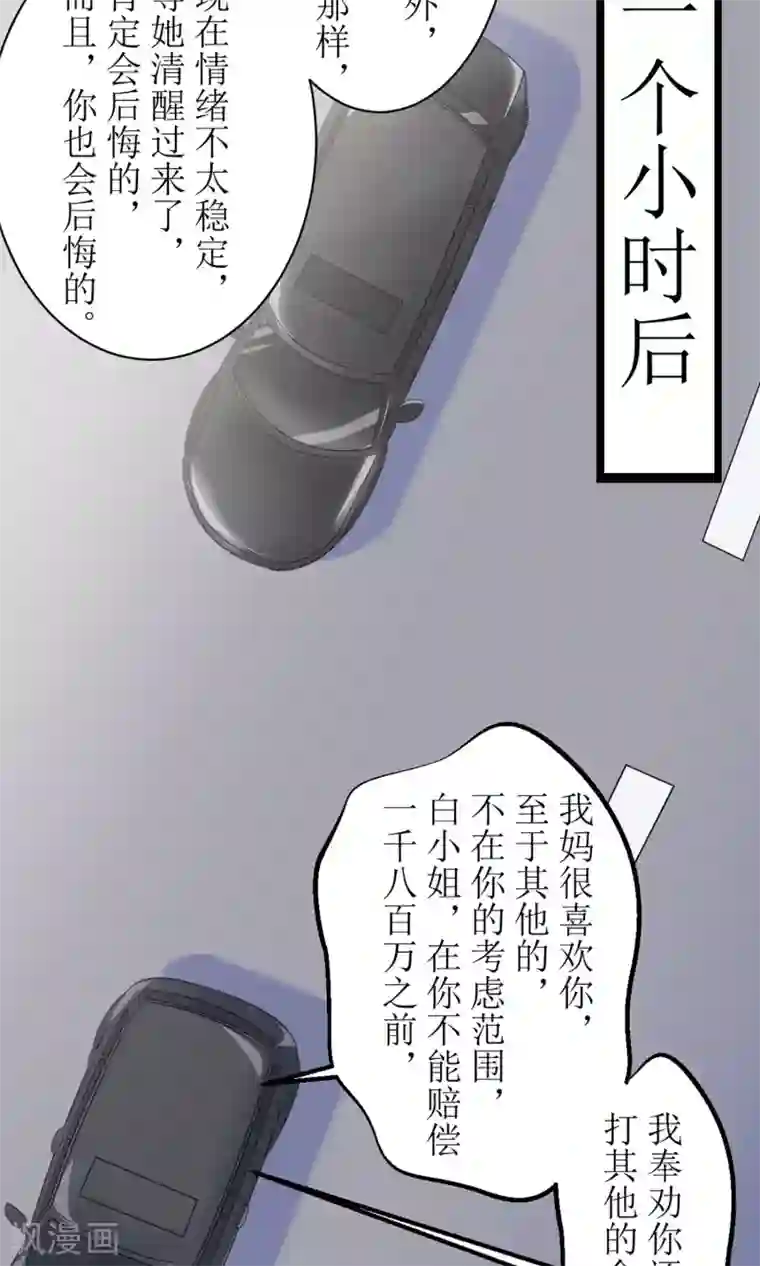 狼性总裁的魅惑新娘第2话 所谓“骗婚”！